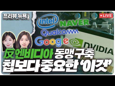 BYD도 수익성 둔화… 주가 3.5% 하락 | 테슬라 주가 반등 이어질까 | 파이퍼샌들러 “주식 시장 랠리 지속될 것” | 프리뷰뉴욕