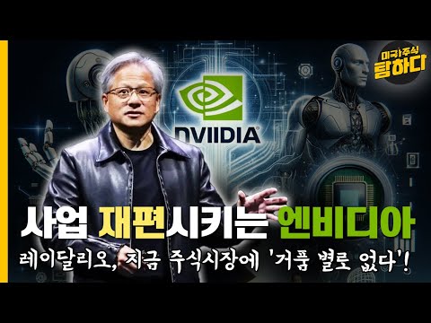 Nvidia의 산업재편, AI스타트업 미래! 엘리트 운동선수가 어떻게 사업가로 성공했을까?